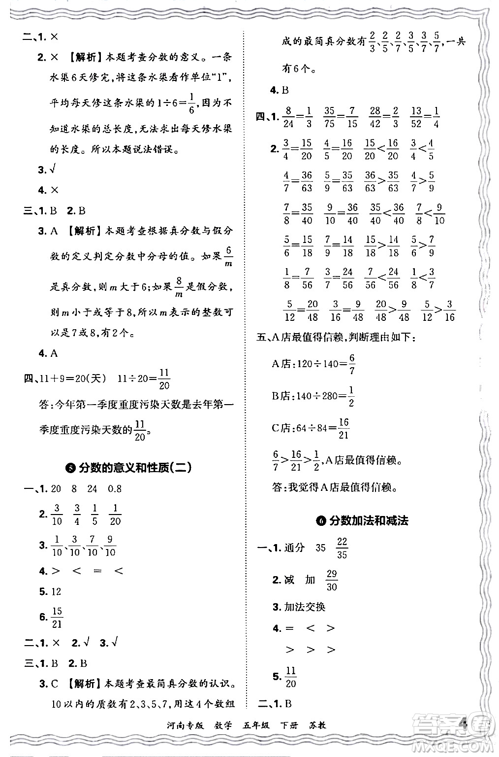 江西人民出版社2024年春王朝霞各地期末試卷精選五年級數(shù)學(xué)下冊蘇教版河南專版答案