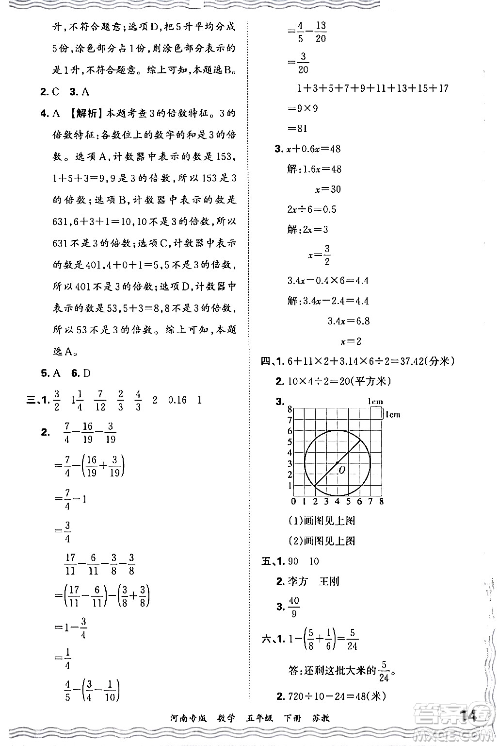 江西人民出版社2024年春王朝霞各地期末試卷精選五年級數(shù)學(xué)下冊蘇教版河南專版答案