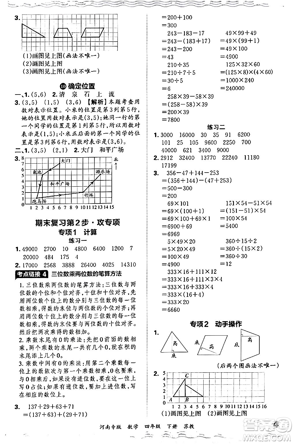 江西人民出版社2024年春王朝霞各地期末試卷精選四年級(jí)數(shù)學(xué)下冊(cè)蘇教版河南專(zhuān)版答案