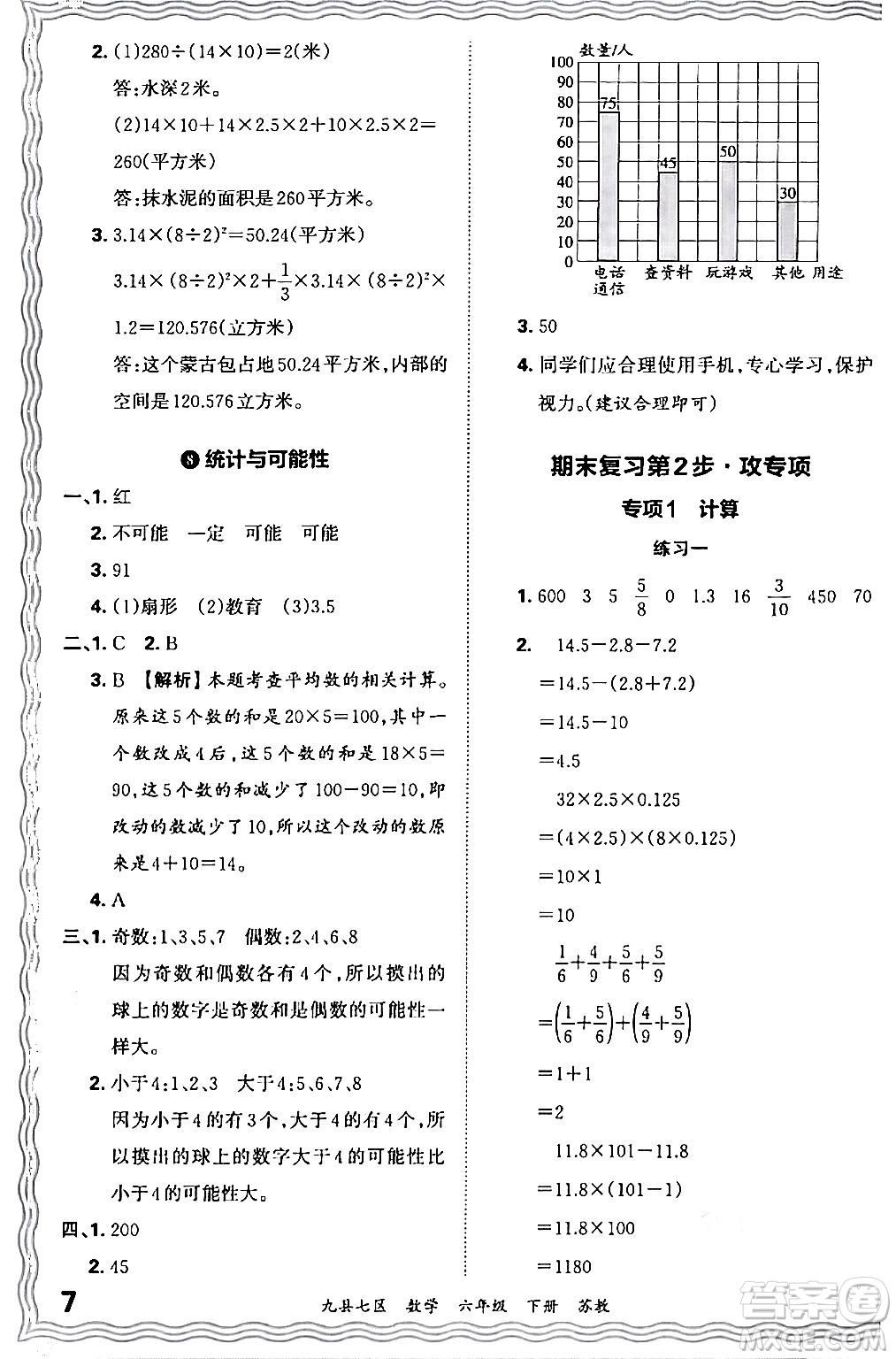 江西人民出版社2024年春王朝霞各地期末試卷精選六年級(jí)數(shù)學(xué)下冊(cè)蘇教版洛陽(yáng)專(zhuān)版答案