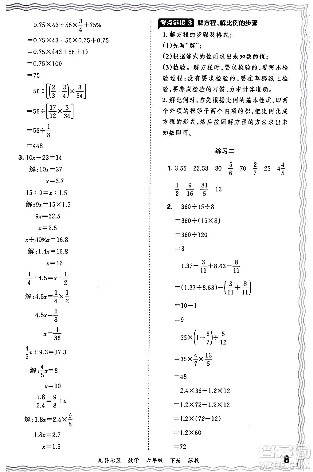 江西人民出版社2024年春王朝霞各地期末試卷精選六年級(jí)數(shù)學(xué)下冊(cè)蘇教版洛陽(yáng)專(zhuān)版答案