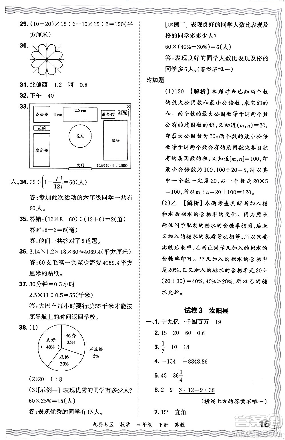 江西人民出版社2024年春王朝霞各地期末試卷精選六年級(jí)數(shù)學(xué)下冊(cè)蘇教版洛陽(yáng)專(zhuān)版答案