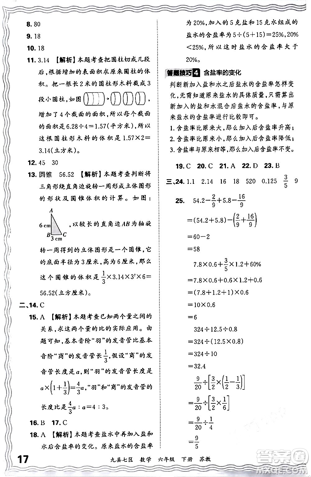 江西人民出版社2024年春王朝霞各地期末試卷精選六年級(jí)數(shù)學(xué)下冊(cè)蘇教版洛陽(yáng)專(zhuān)版答案