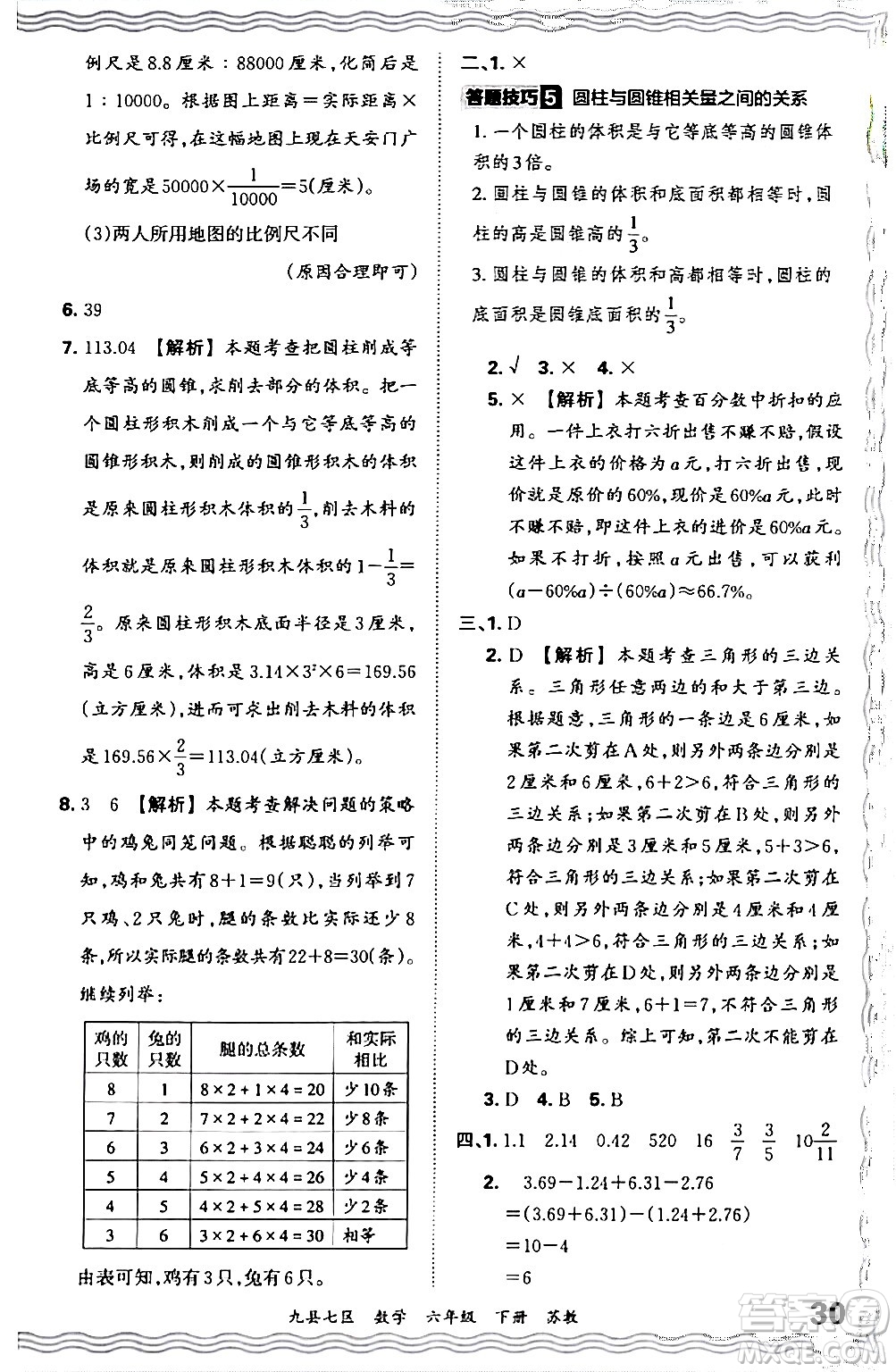 江西人民出版社2024年春王朝霞各地期末試卷精選六年級(jí)數(shù)學(xué)下冊(cè)蘇教版洛陽(yáng)專(zhuān)版答案