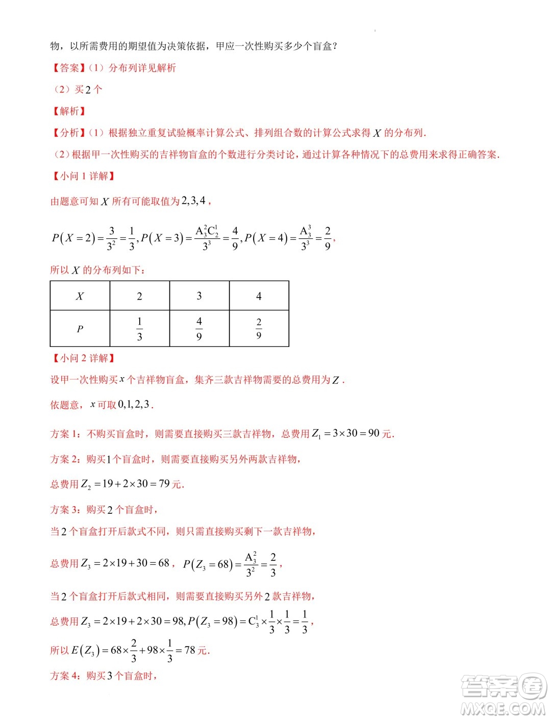 江蘇南京大學(xué)附屬中學(xué)2024屆高考考前數(shù)學(xué)模擬試卷答案