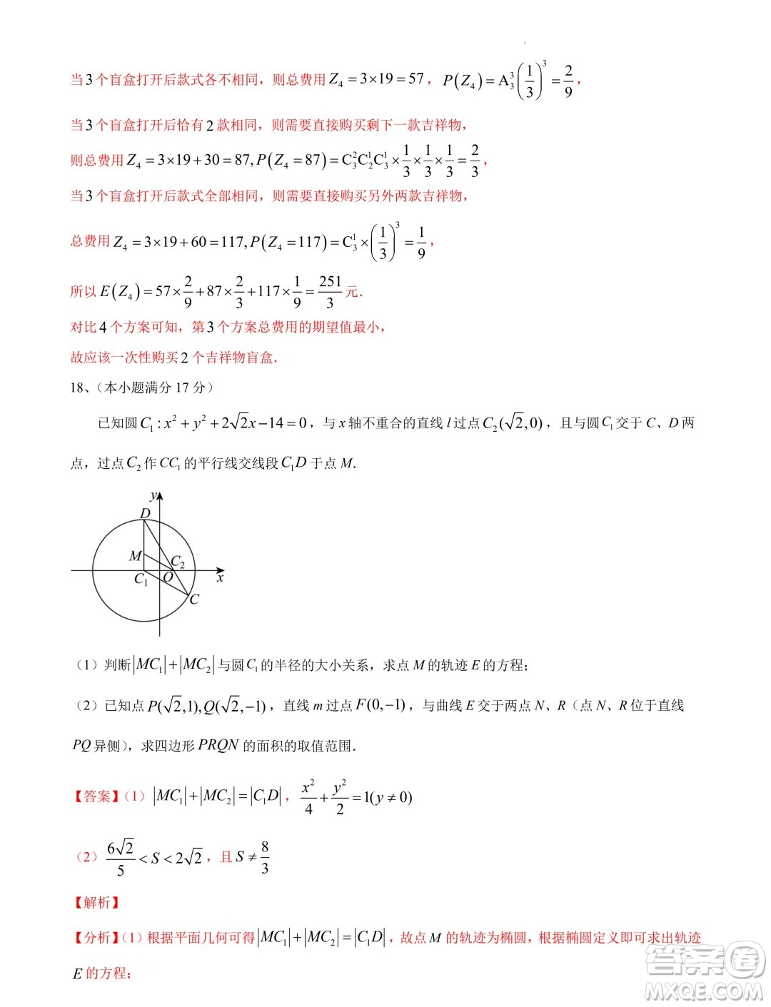 江蘇南京大學(xué)附屬中學(xué)2024屆高考考前數(shù)學(xué)模擬試卷答案