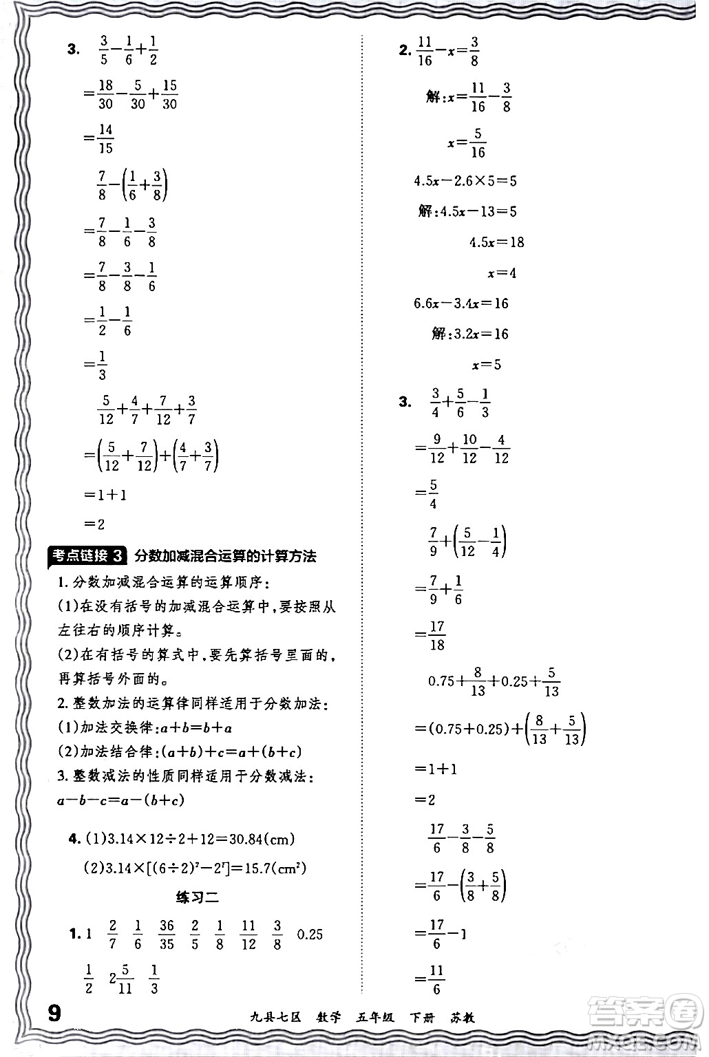 江西人民出版社2024年春王朝霞各地期末試卷精選五年級(jí)數(shù)學(xué)下冊(cè)蘇教版洛陽(yáng)專版答案