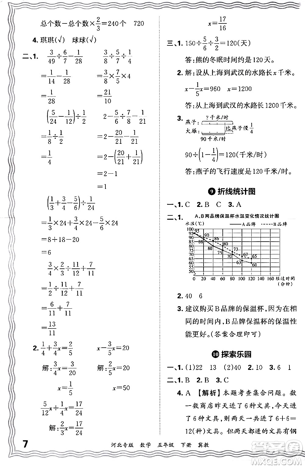 江西人民出版社2024年春王朝霞各地期末試卷精選五年級(jí)數(shù)學(xué)下冊(cè)冀教版河北專版答案