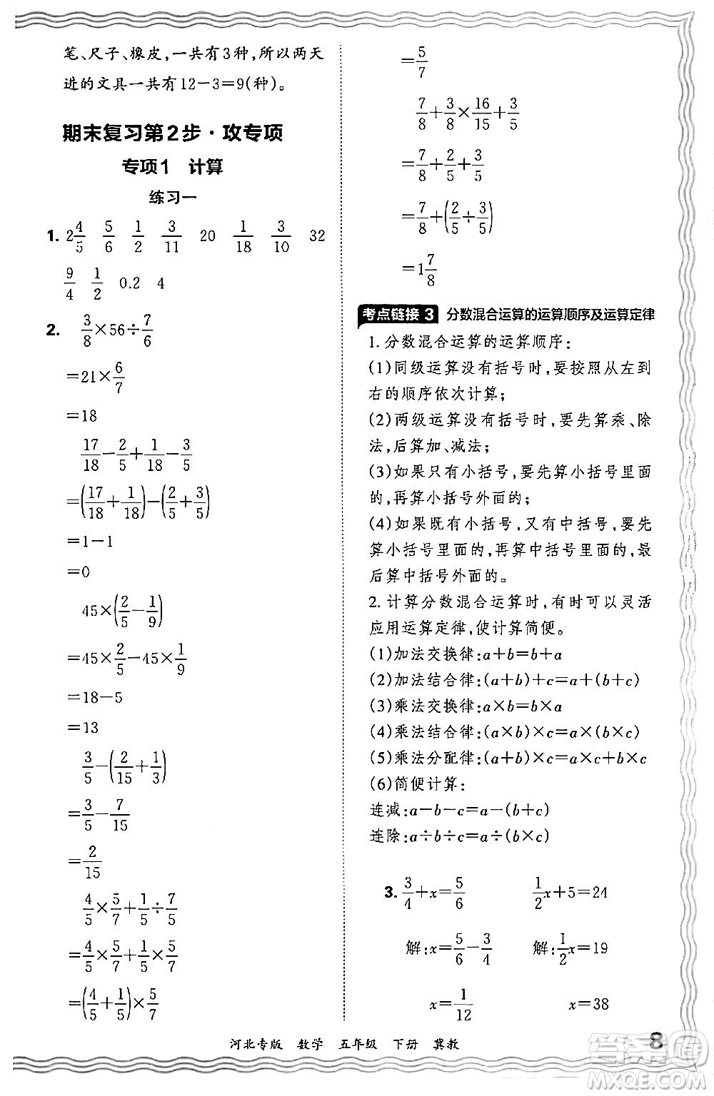 江西人民出版社2024年春王朝霞各地期末試卷精選五年級(jí)數(shù)學(xué)下冊(cè)冀教版河北專版答案