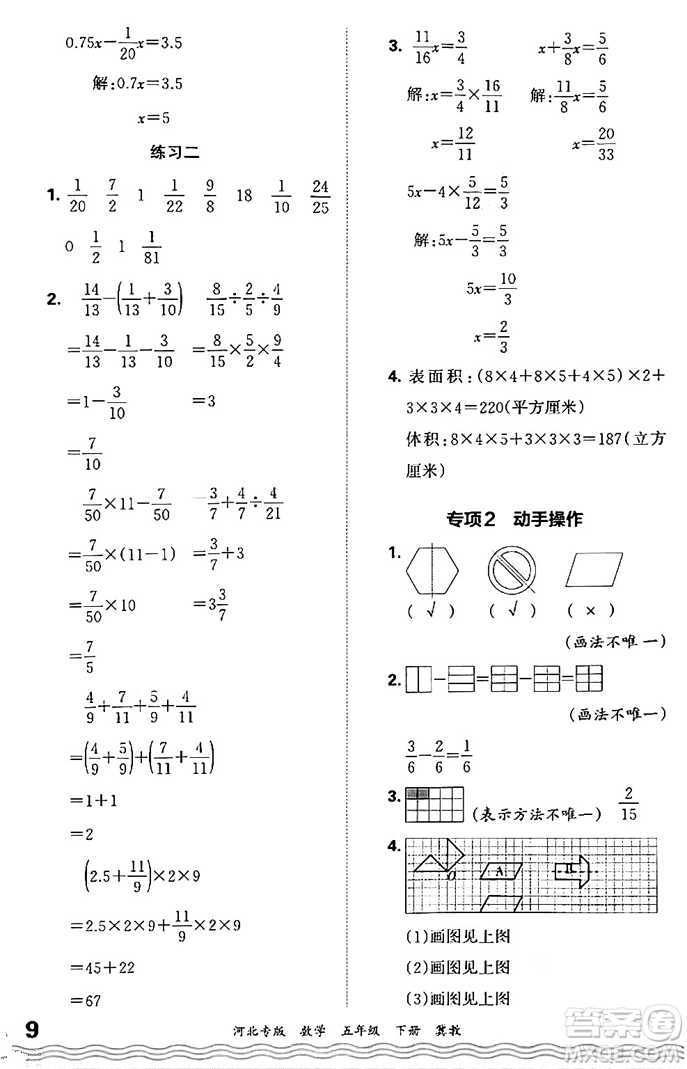 江西人民出版社2024年春王朝霞各地期末試卷精選五年級(jí)數(shù)學(xué)下冊(cè)冀教版河北專版答案