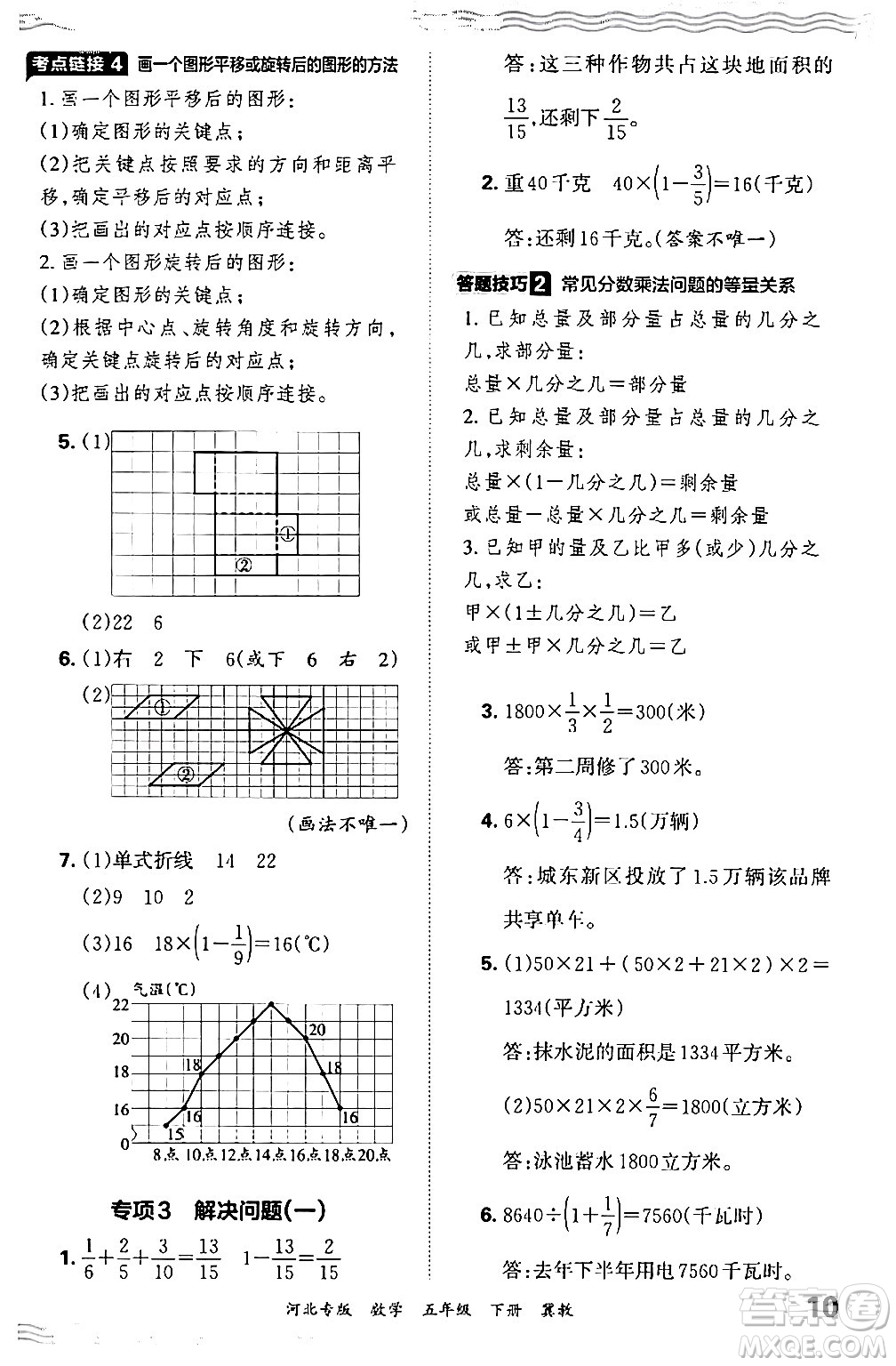 江西人民出版社2024年春王朝霞各地期末試卷精選五年級(jí)數(shù)學(xué)下冊(cè)冀教版河北專版答案