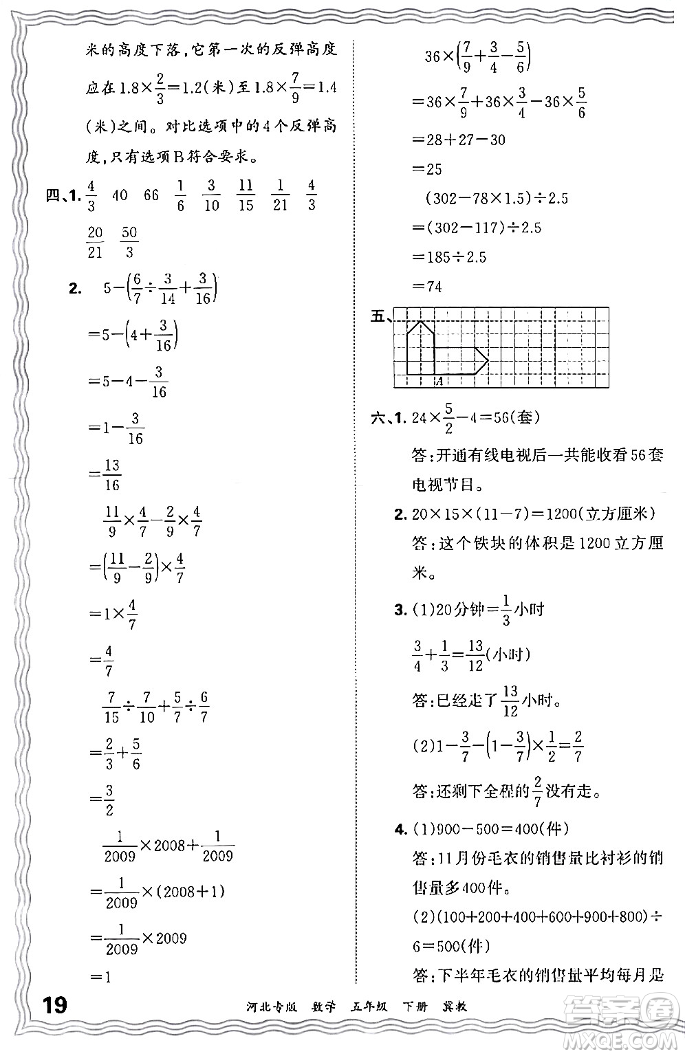 江西人民出版社2024年春王朝霞各地期末試卷精選五年級(jí)數(shù)學(xué)下冊(cè)冀教版河北專版答案