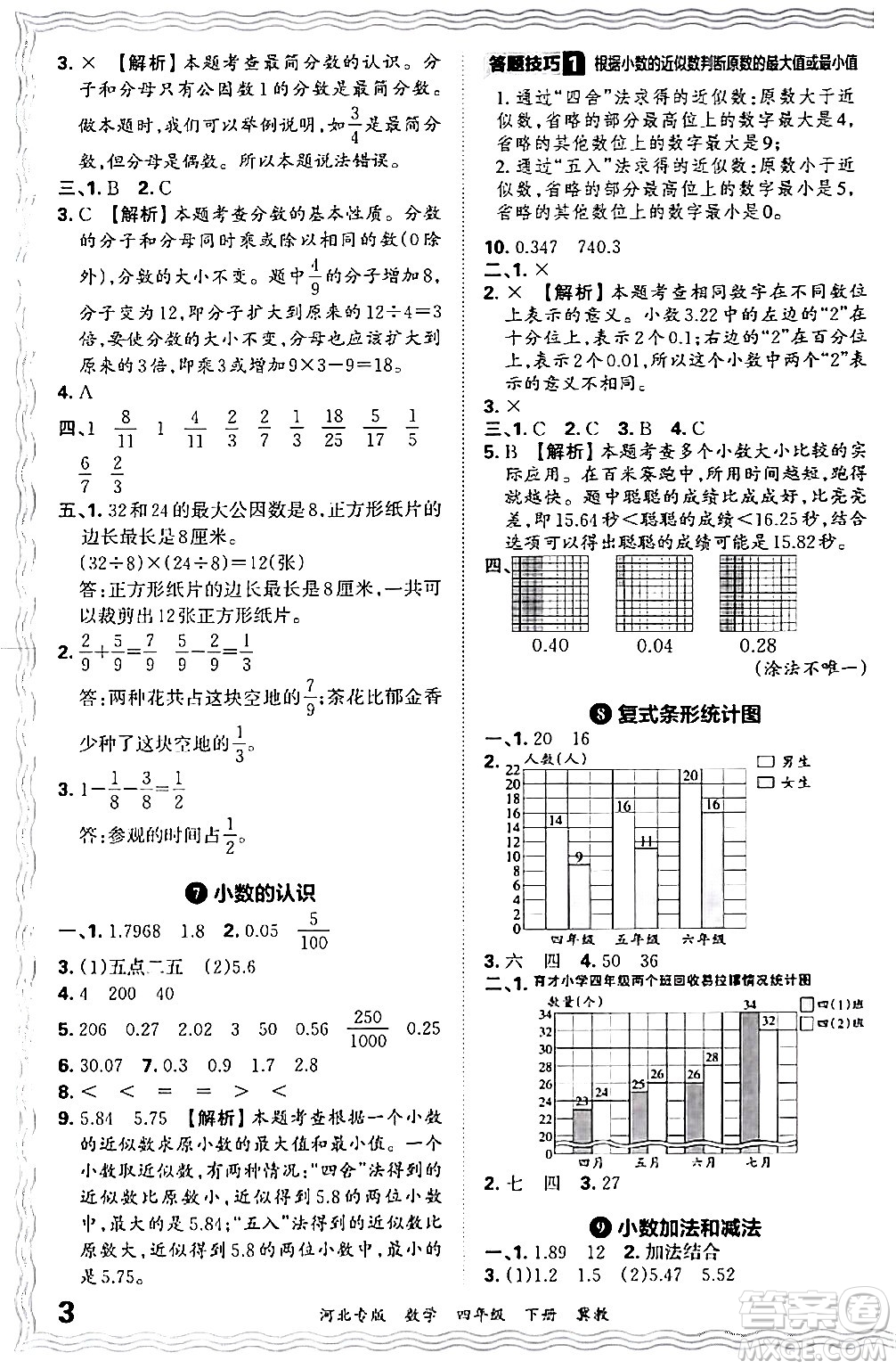 江西人民出版社2024年春王朝霞各地期末試卷精選四年級數學下冊冀教版河北專版答案