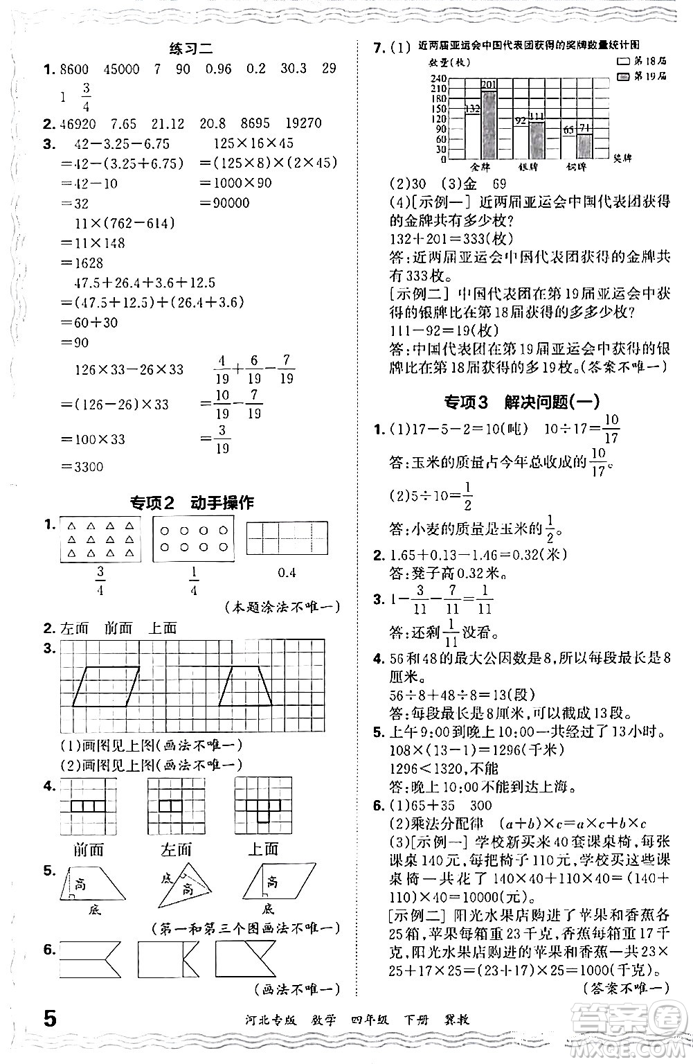 江西人民出版社2024年春王朝霞各地期末試卷精選四年級數學下冊冀教版河北專版答案
