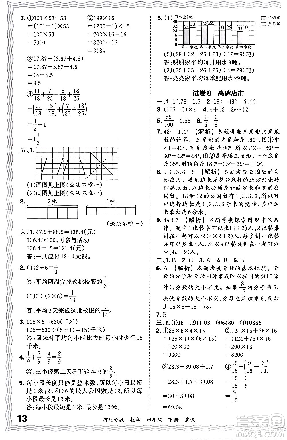 江西人民出版社2024年春王朝霞各地期末試卷精選四年級數學下冊冀教版河北專版答案