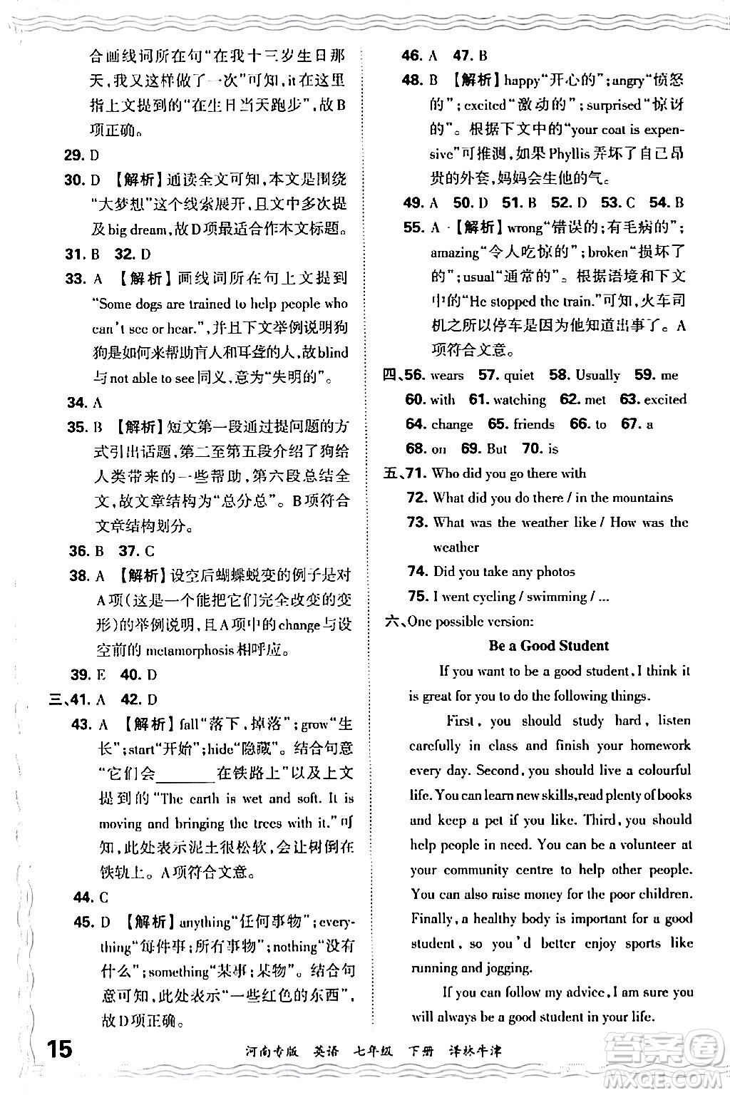 江西人民出版社2024年春王朝霞各地期末試卷精選七年級(jí)英語(yǔ)下冊(cè)譯林牛津版河南專版答案