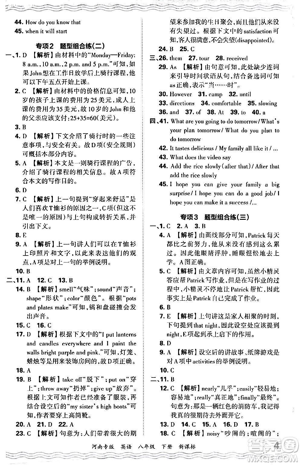 江西人民出版社2024年春王朝霞各地期末試卷精選八年級英語下冊新課標版河南專版答案
