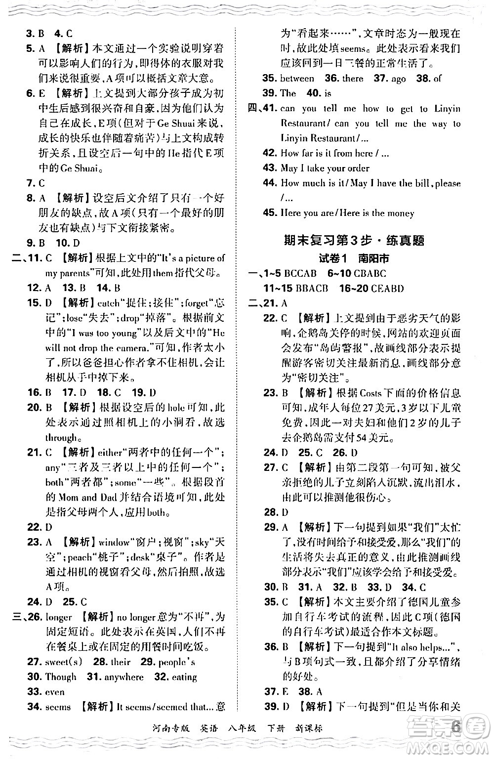 江西人民出版社2024年春王朝霞各地期末試卷精選八年級英語下冊新課標版河南專版答案