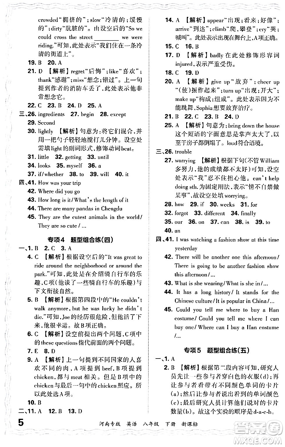 江西人民出版社2024年春王朝霞各地期末試卷精選八年級英語下冊新課標版河南專版答案