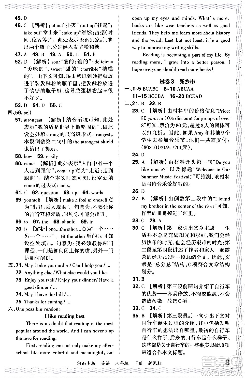 江西人民出版社2024年春王朝霞各地期末試卷精選八年級英語下冊新課標版河南專版答案