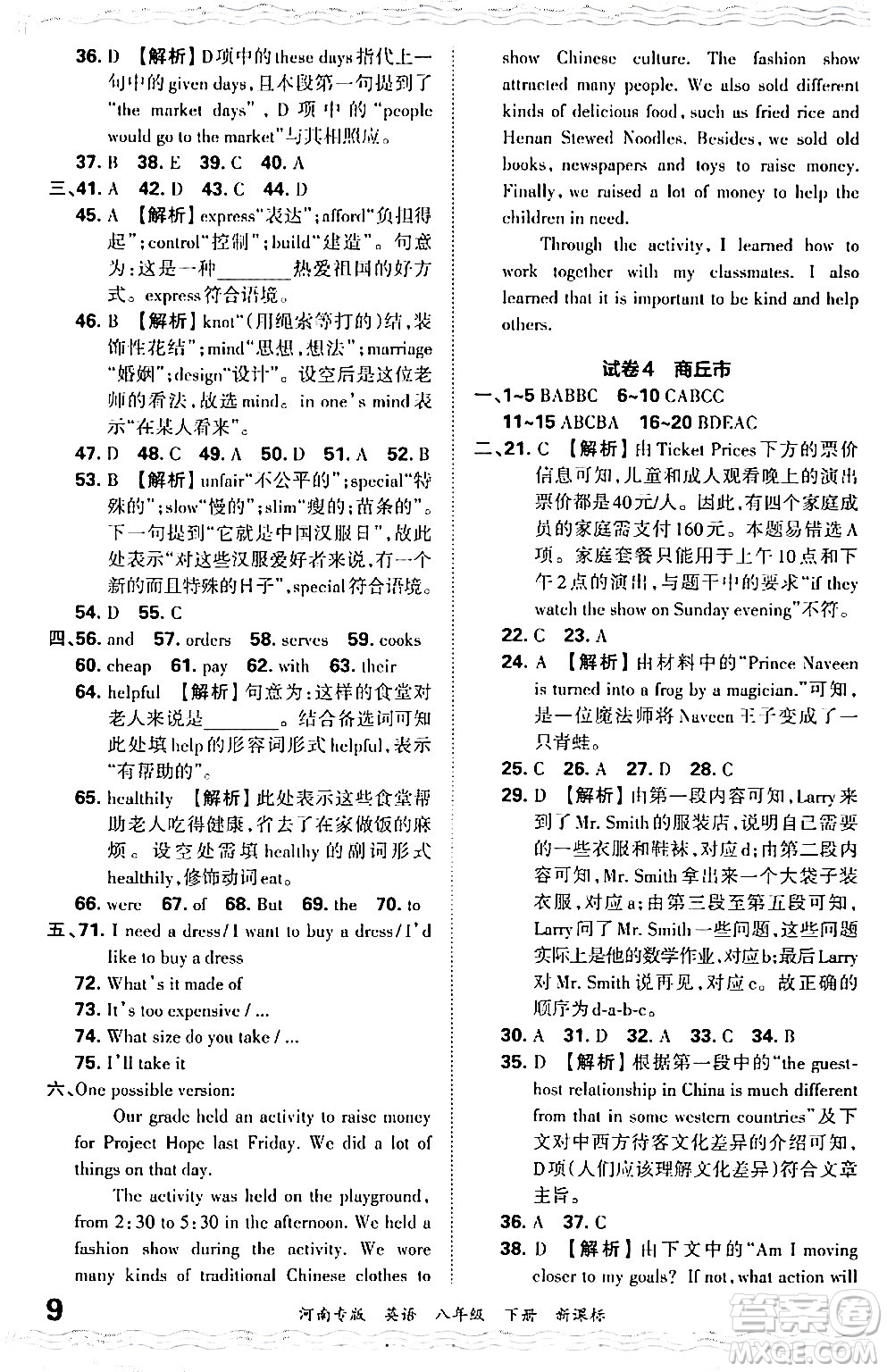 江西人民出版社2024年春王朝霞各地期末試卷精選八年級英語下冊新課標版河南專版答案