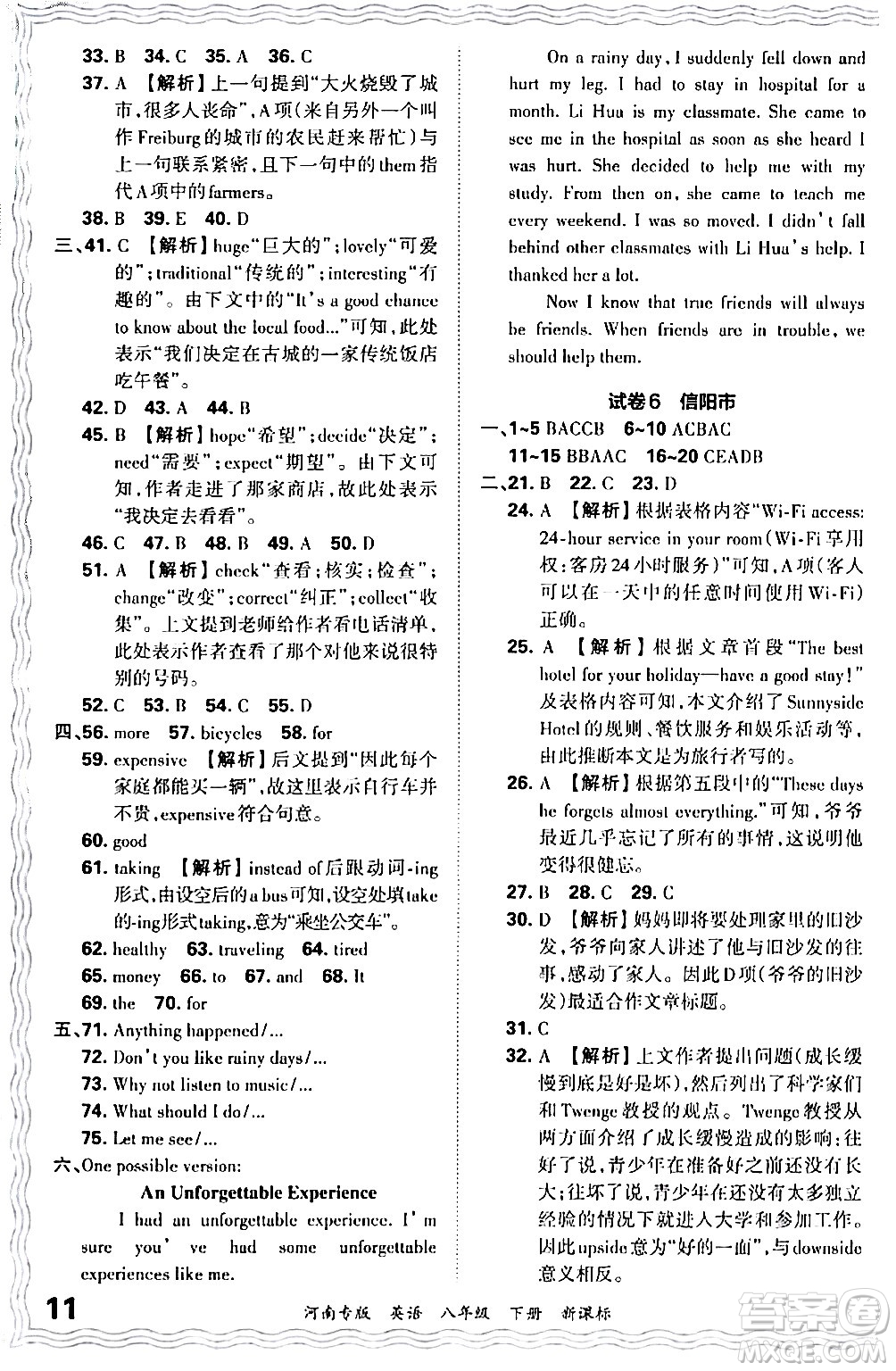 江西人民出版社2024年春王朝霞各地期末試卷精選八年級英語下冊新課標版河南專版答案