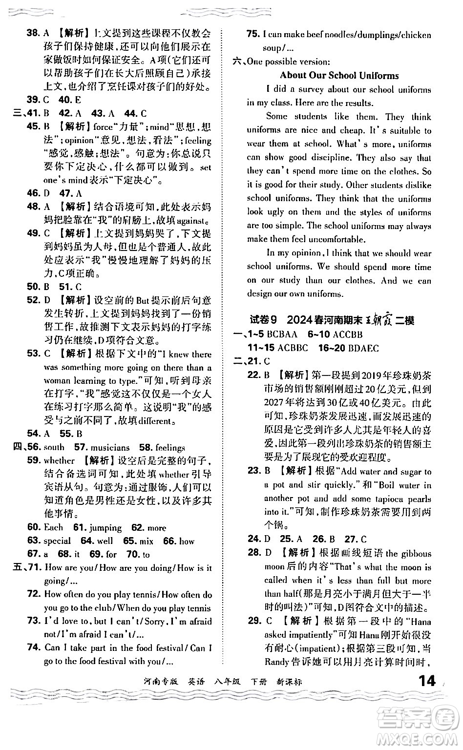 江西人民出版社2024年春王朝霞各地期末試卷精選八年級英語下冊新課標版河南專版答案