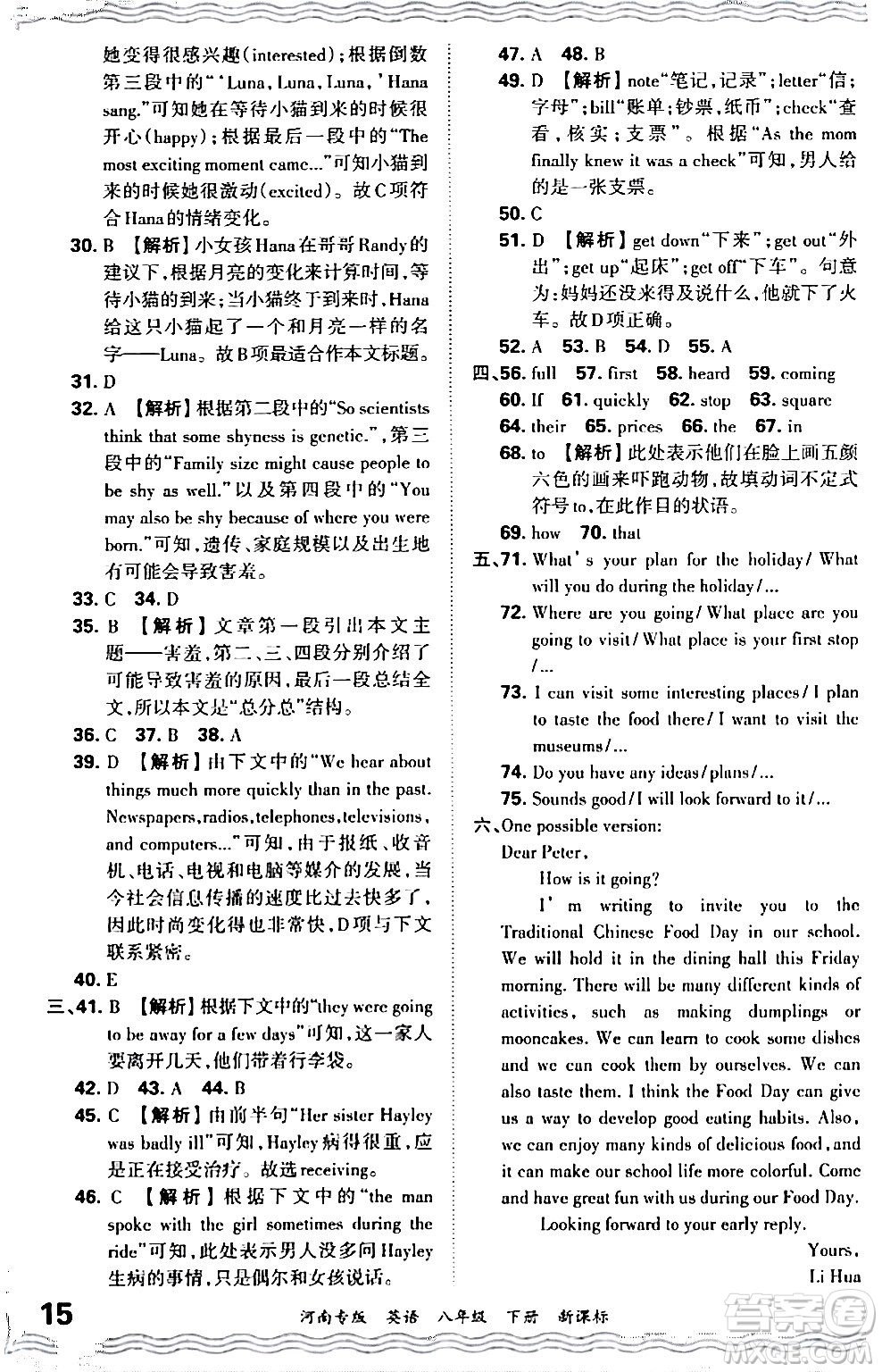 江西人民出版社2024年春王朝霞各地期末試卷精選八年級英語下冊新課標版河南專版答案