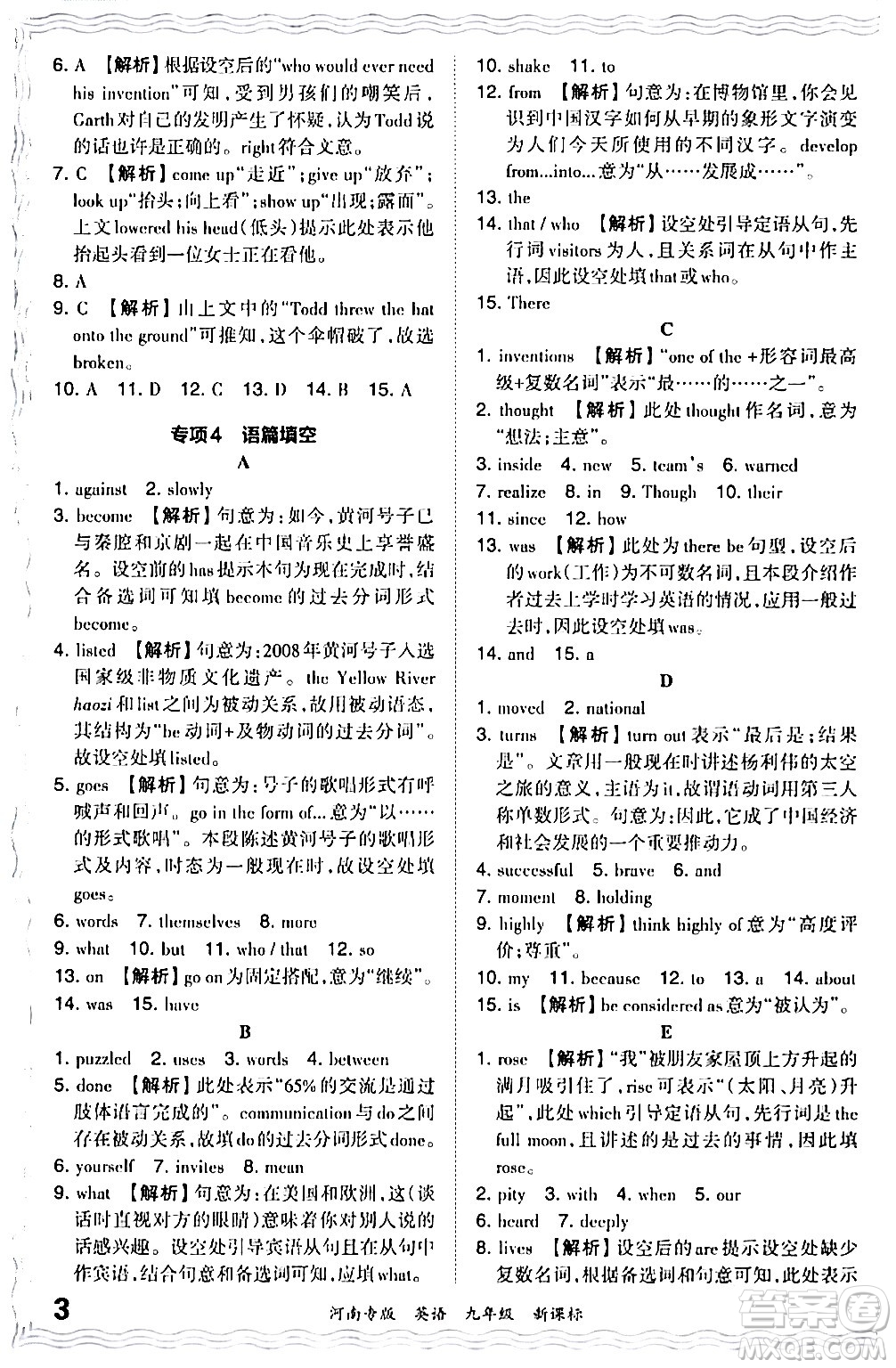 江西人民出版社2024年春王朝霞各地期末試卷精選九年級(jí)英語下冊(cè)新課標(biāo)版河南專版答案