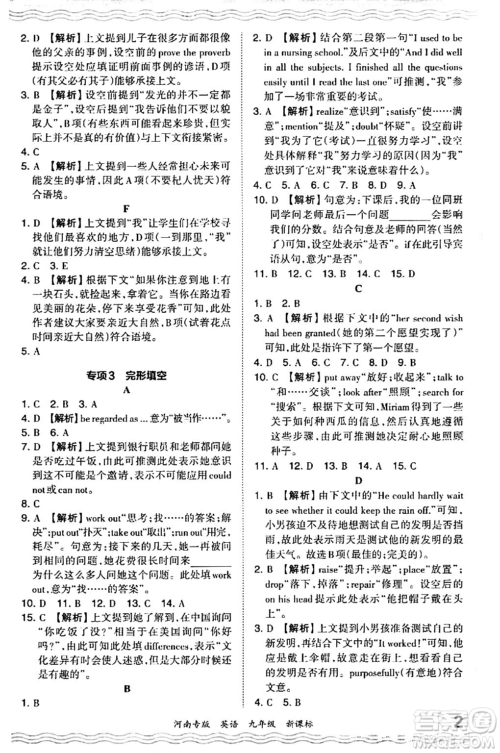 江西人民出版社2024年春王朝霞各地期末試卷精選九年級(jí)英語下冊(cè)新課標(biāo)版河南專版答案