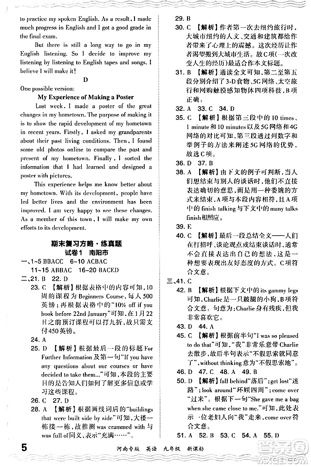 江西人民出版社2024年春王朝霞各地期末試卷精選九年級(jí)英語下冊(cè)新課標(biāo)版河南專版答案