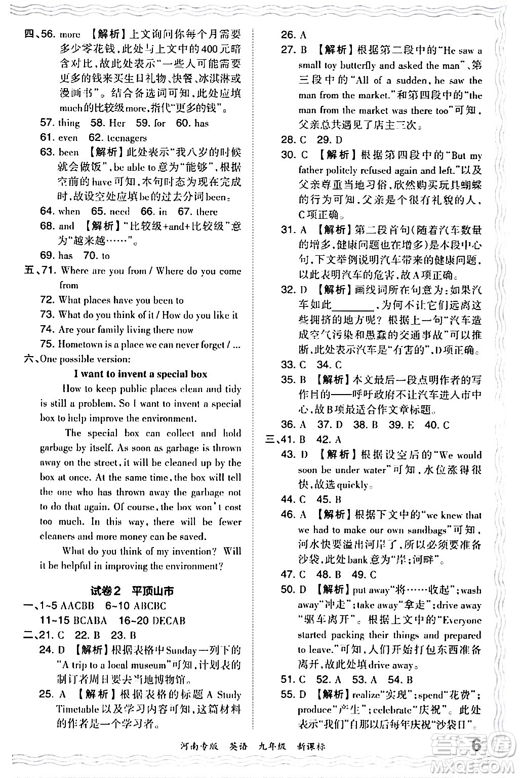 江西人民出版社2024年春王朝霞各地期末試卷精選九年級(jí)英語下冊(cè)新課標(biāo)版河南專版答案