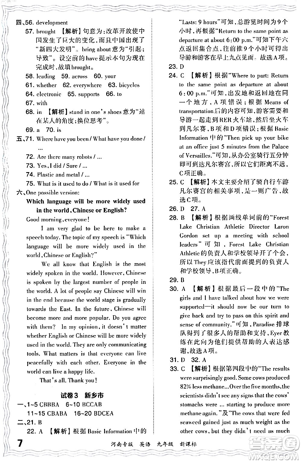 江西人民出版社2024年春王朝霞各地期末試卷精選九年級(jí)英語下冊(cè)新課標(biāo)版河南專版答案