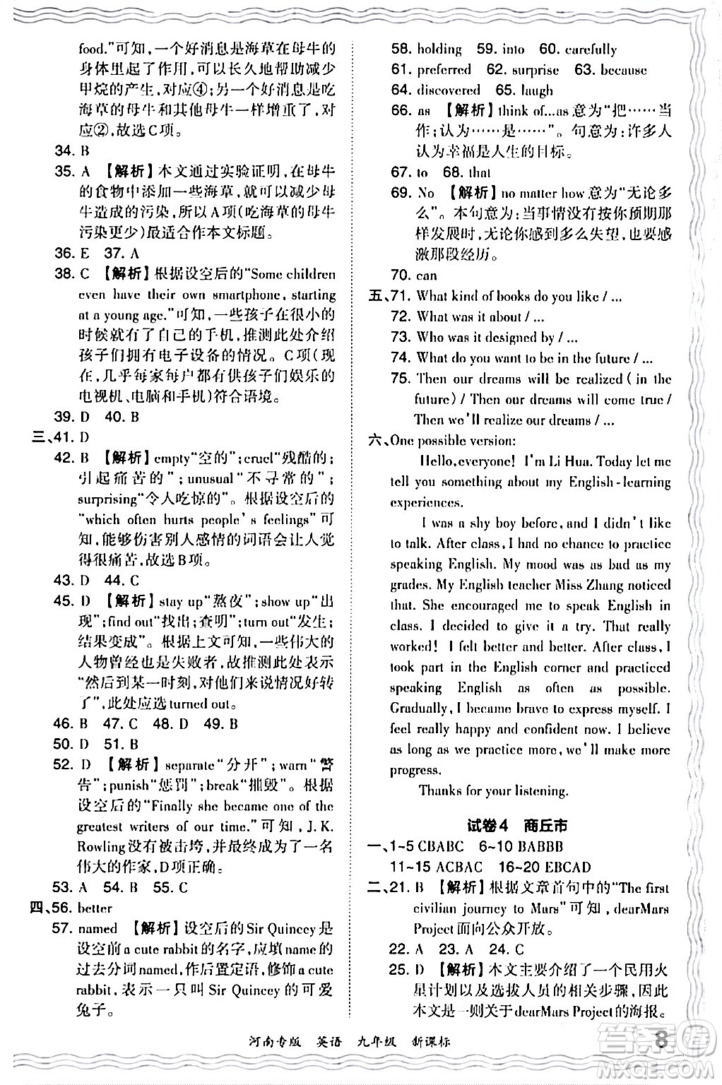 江西人民出版社2024年春王朝霞各地期末試卷精選九年級(jí)英語下冊(cè)新課標(biāo)版河南專版答案