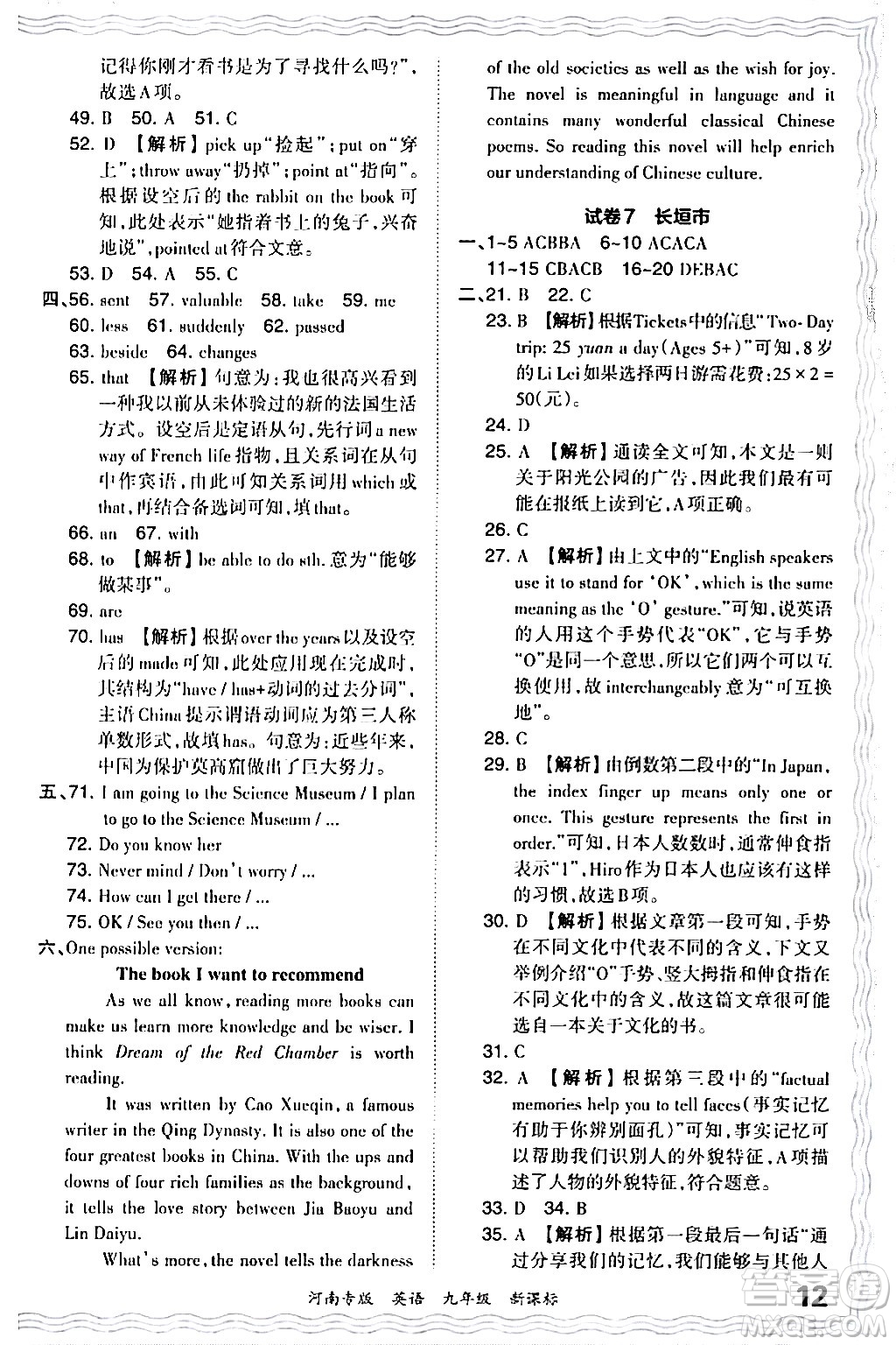 江西人民出版社2024年春王朝霞各地期末試卷精選九年級(jí)英語下冊(cè)新課標(biāo)版河南專版答案