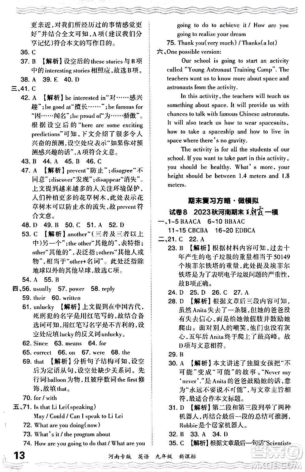 江西人民出版社2024年春王朝霞各地期末試卷精選九年級(jí)英語下冊(cè)新課標(biāo)版河南專版答案