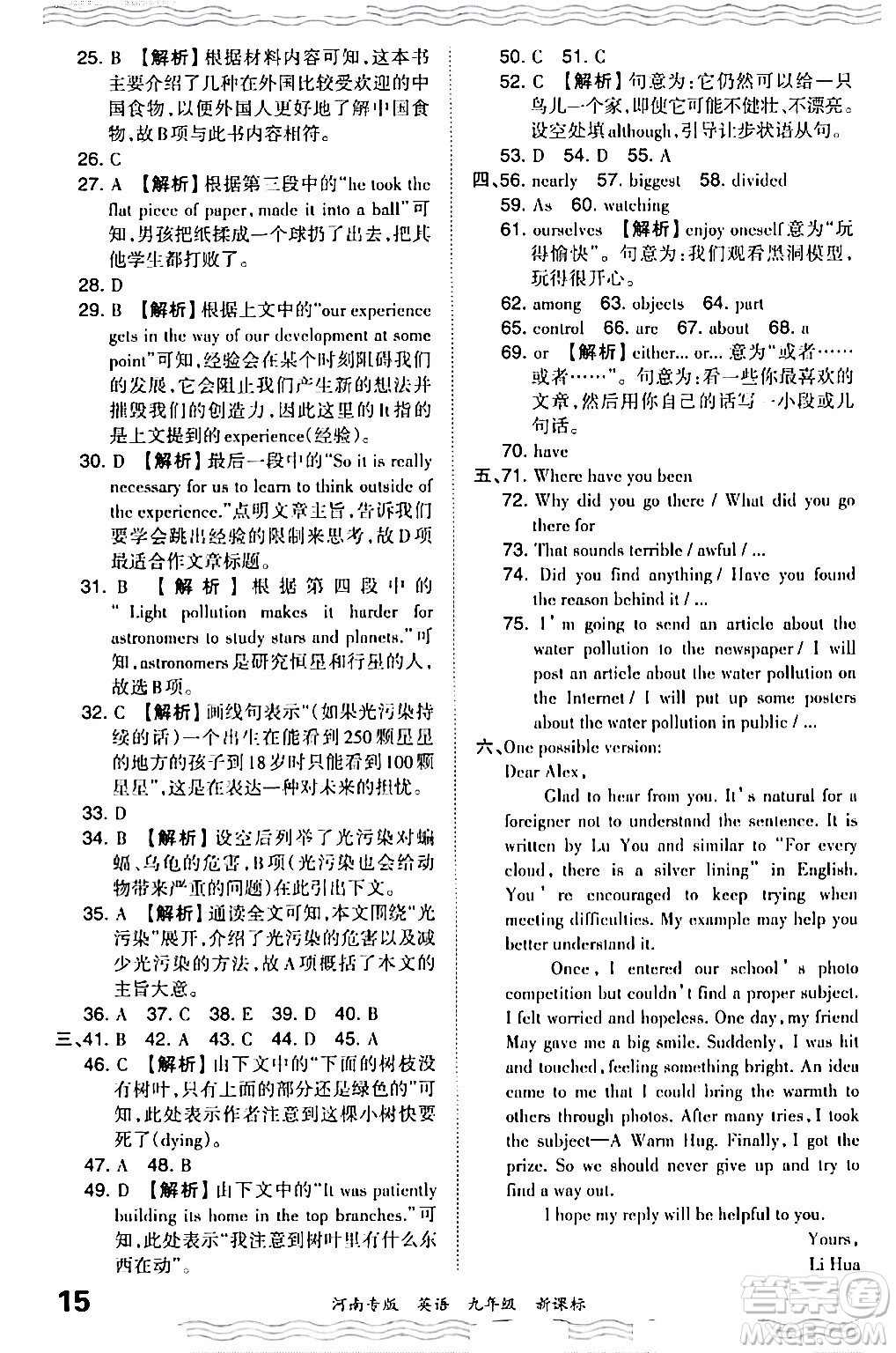 江西人民出版社2024年春王朝霞各地期末試卷精選九年級(jí)英語下冊(cè)新課標(biāo)版河南專版答案