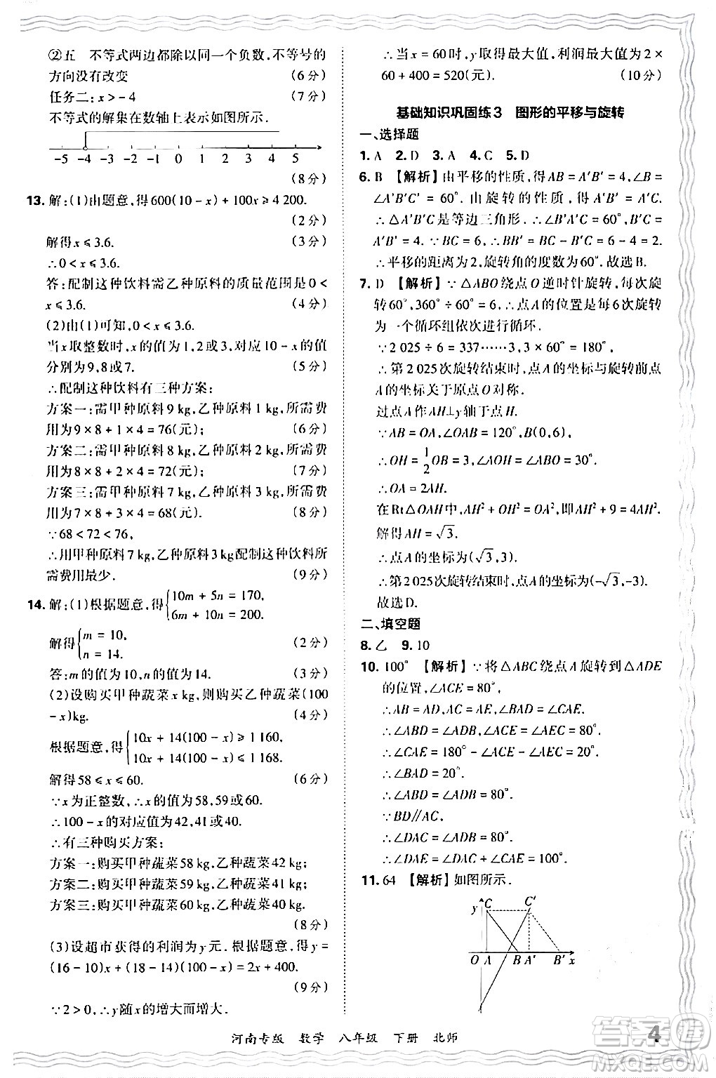 江西人民出版社2024年春王朝霞各地期末試卷精選八年級(jí)數(shù)學(xué)下冊(cè)北師大版河南專(zhuān)版答案