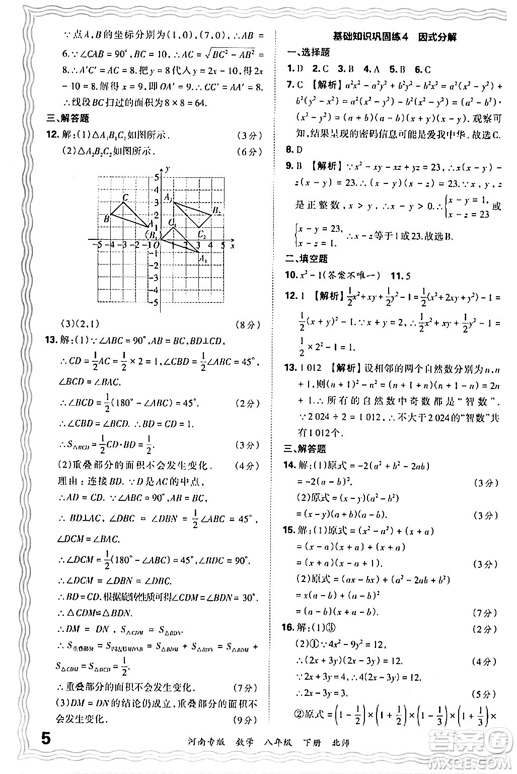 江西人民出版社2024年春王朝霞各地期末試卷精選八年級(jí)數(shù)學(xué)下冊(cè)北師大版河南專(zhuān)版答案