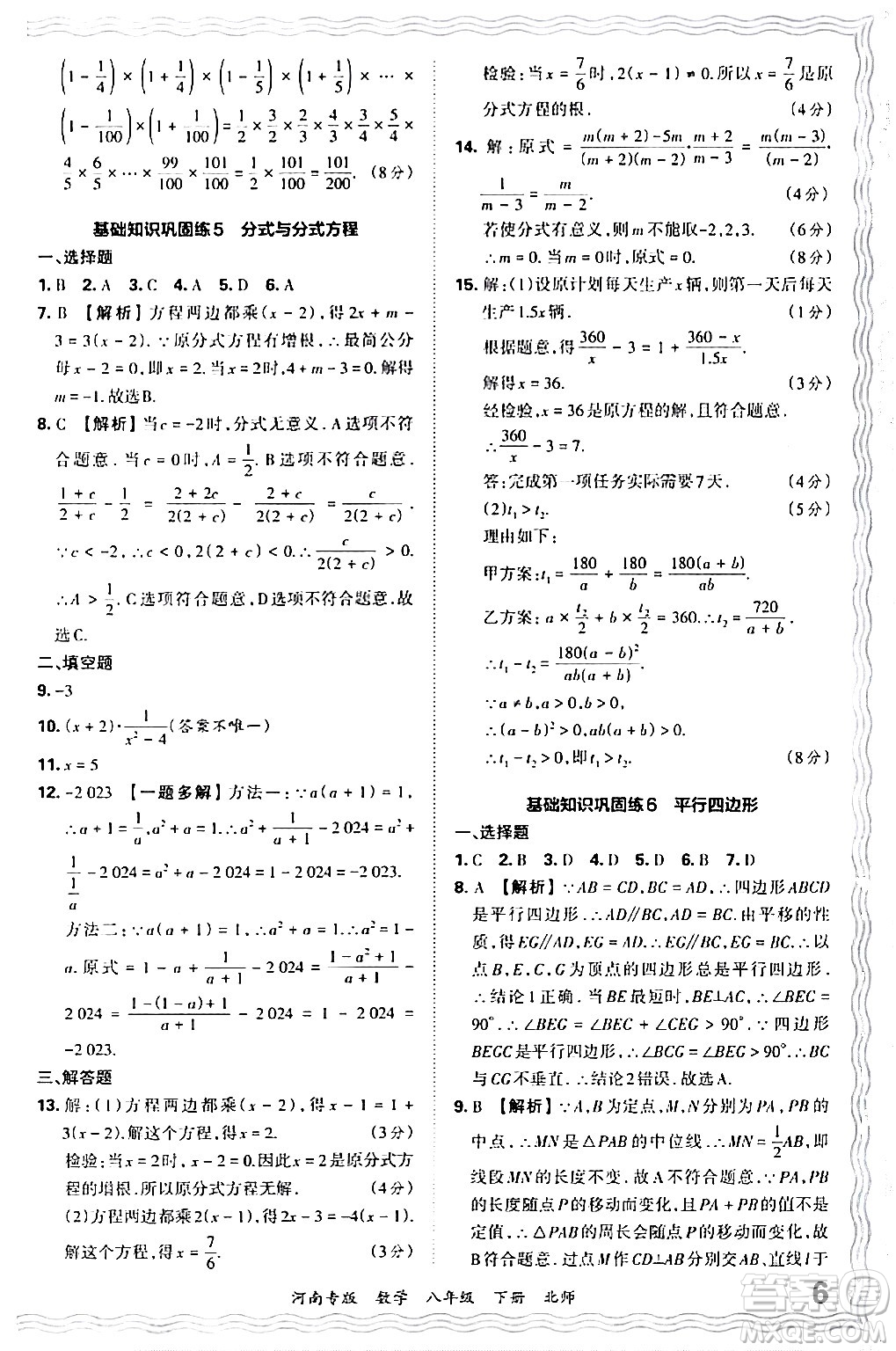 江西人民出版社2024年春王朝霞各地期末試卷精選八年級(jí)數(shù)學(xué)下冊(cè)北師大版河南專(zhuān)版答案