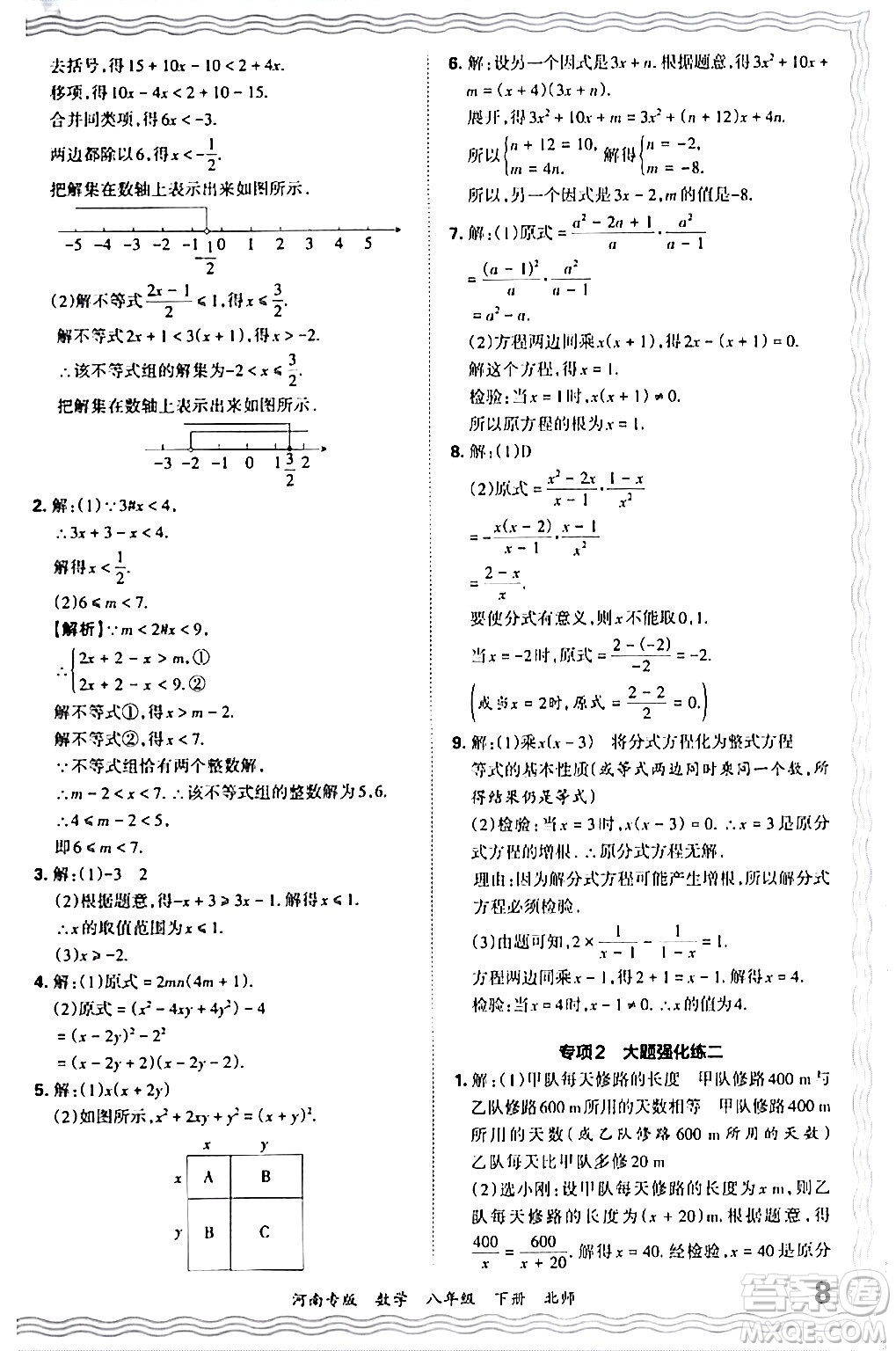 江西人民出版社2024年春王朝霞各地期末試卷精選八年級(jí)數(shù)學(xué)下冊(cè)北師大版河南專(zhuān)版答案