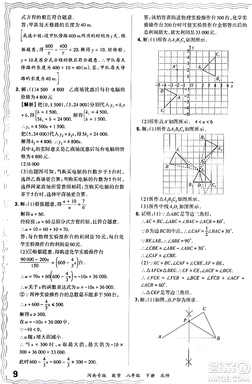 江西人民出版社2024年春王朝霞各地期末試卷精選八年級(jí)數(shù)學(xué)下冊(cè)北師大版河南專(zhuān)版答案