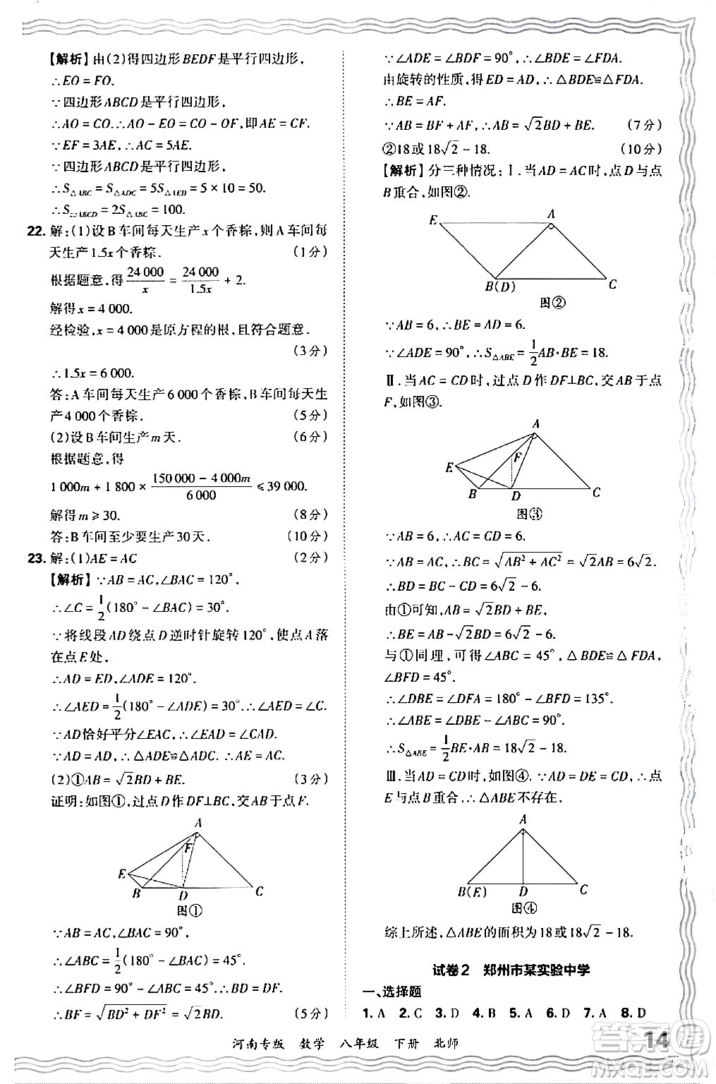 江西人民出版社2024年春王朝霞各地期末試卷精選八年級(jí)數(shù)學(xué)下冊(cè)北師大版河南專(zhuān)版答案