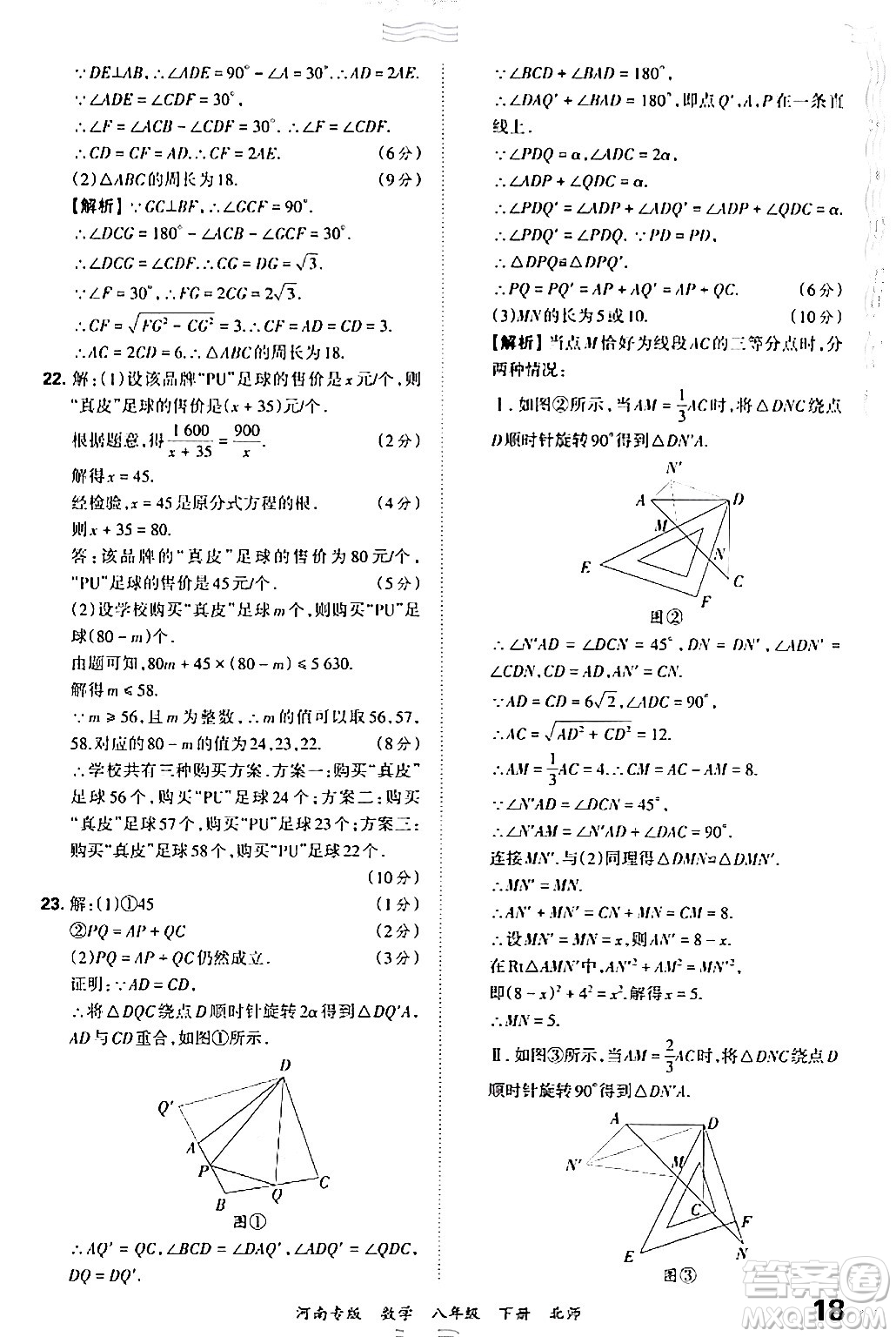 江西人民出版社2024年春王朝霞各地期末試卷精選八年級(jí)數(shù)學(xué)下冊(cè)北師大版河南專(zhuān)版答案