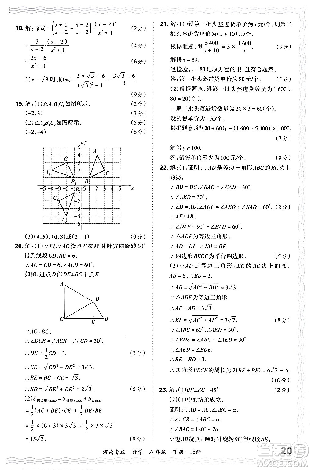 江西人民出版社2024年春王朝霞各地期末試卷精選八年級(jí)數(shù)學(xué)下冊(cè)北師大版河南專(zhuān)版答案
