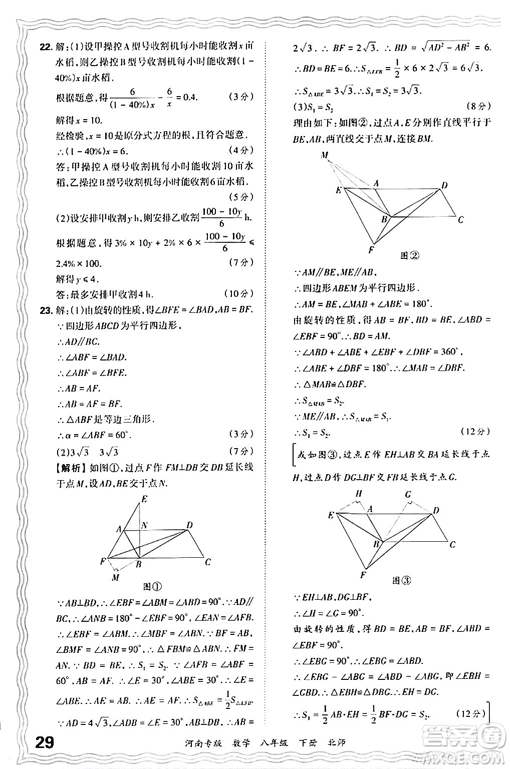 江西人民出版社2024年春王朝霞各地期末試卷精選八年級(jí)數(shù)學(xué)下冊(cè)北師大版河南專(zhuān)版答案