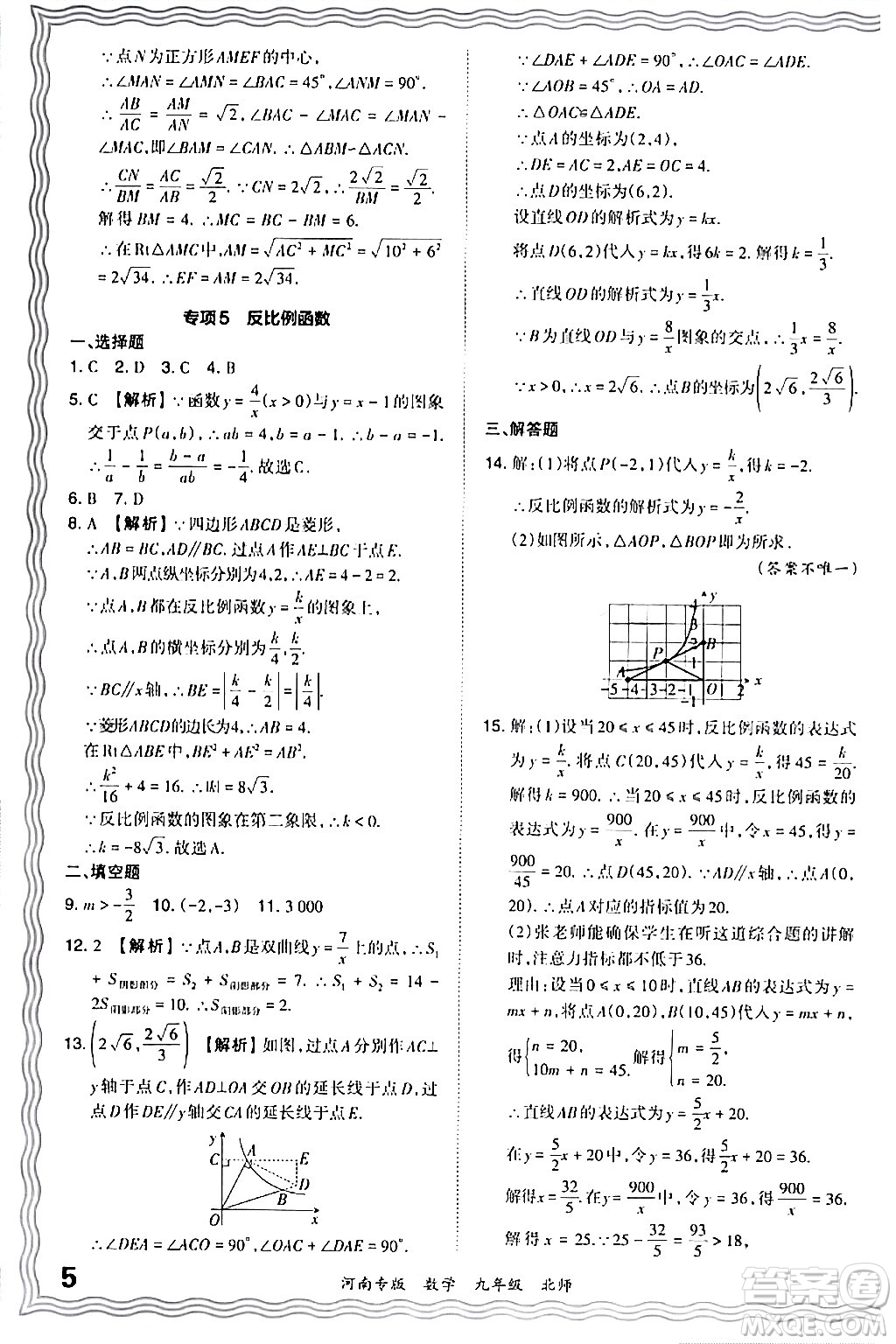 江西人民出版社2024年春王朝霞各地期末試卷精選九年級(jí)數(shù)學(xué)下冊(cè)北師大版河南專(zhuān)版答案