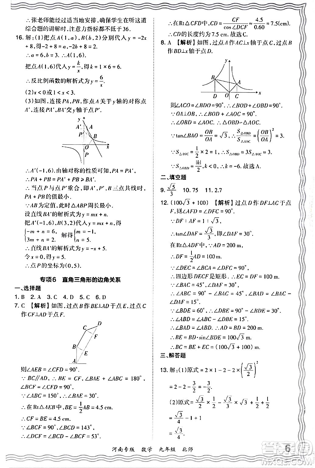 江西人民出版社2024年春王朝霞各地期末試卷精選九年級(jí)數(shù)學(xué)下冊(cè)北師大版河南專(zhuān)版答案