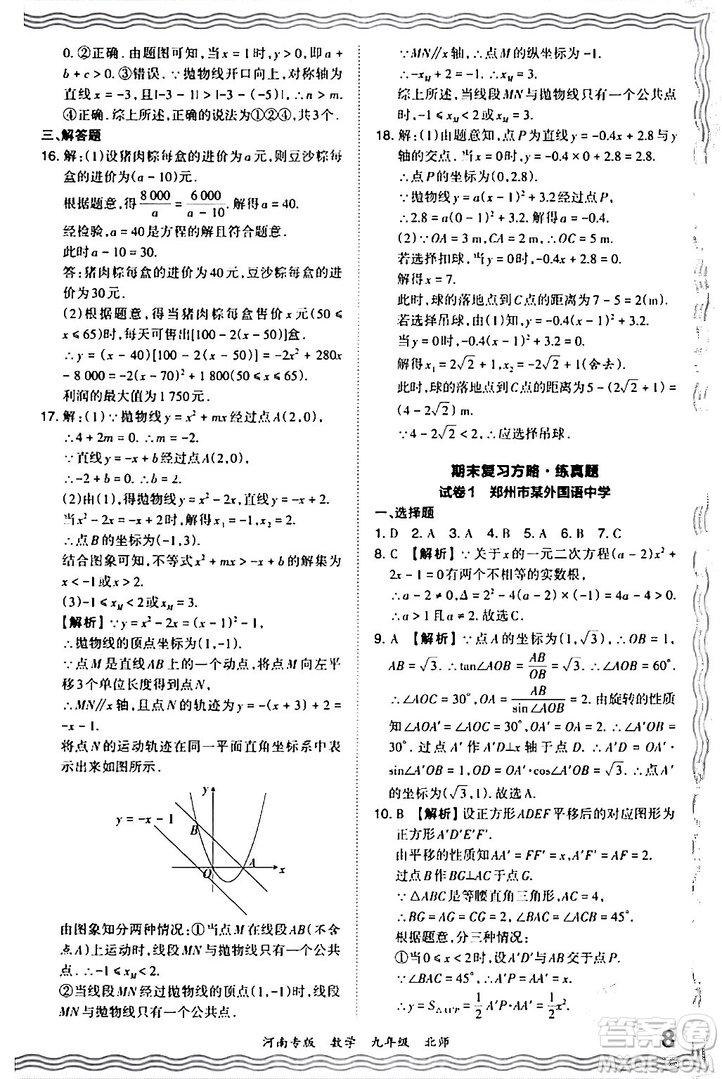 江西人民出版社2024年春王朝霞各地期末試卷精選九年級(jí)數(shù)學(xué)下冊(cè)北師大版河南專(zhuān)版答案