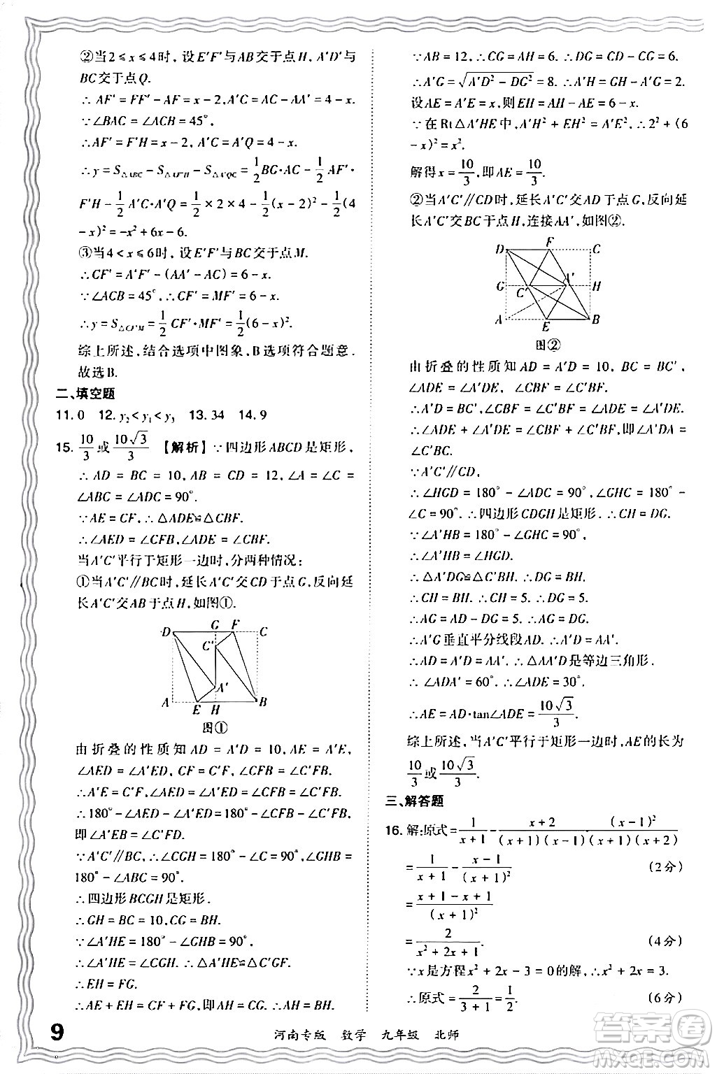 江西人民出版社2024年春王朝霞各地期末試卷精選九年級(jí)數(shù)學(xué)下冊(cè)北師大版河南專(zhuān)版答案